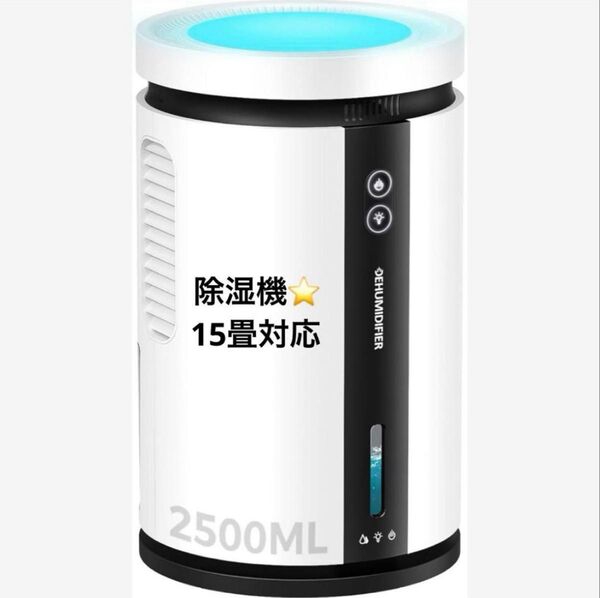 除湿機 小型 1.5L ダブルペルチェ式 省エネ 静音 衣類乾燥 15畳対応