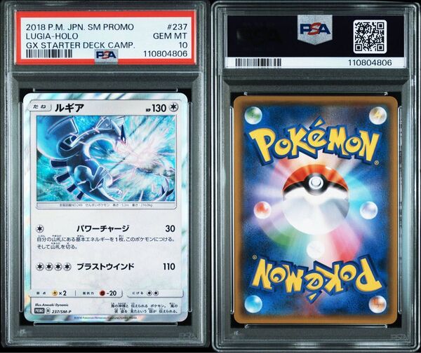 ポケモンカード ルギアGX 237/SM-P PSA10