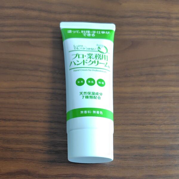 プロ・業務用ハンドクリーム 無香料 60g