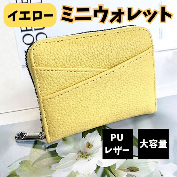 ミニ財布 イエロー 大容量 カード収納 薄型 PUレザー ユニセックス