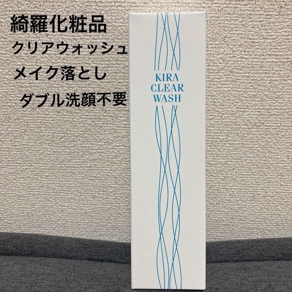 綺羅化粧品 クリアウォッシュ 300ml 洗顔料 キラ kira スクワラン ビタミンC ビタミンE