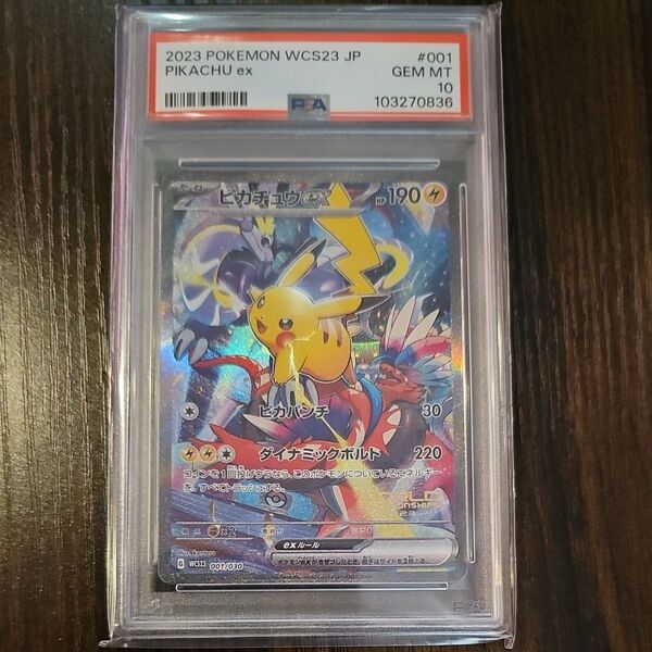 横浜 ピカチュウ ex PSA10 ポケモンカード