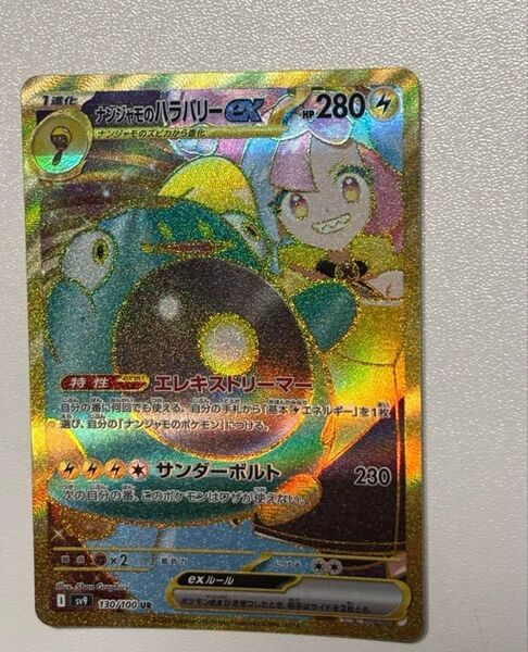 ポケカ バトルパートナーズ ナンジャモのハラバリーex UR