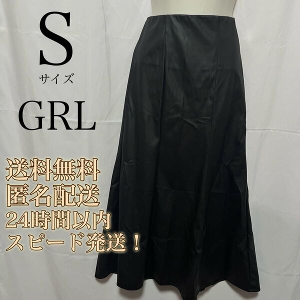 送料無料★匿名配送★グレイル★GRL★レザーマーメイドスカート★ロング★黒★S