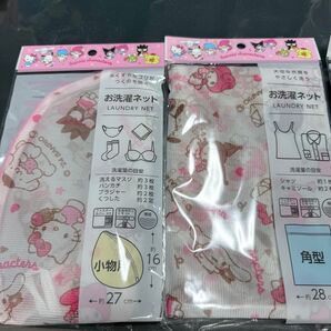 サンリオ 洗濯ネット