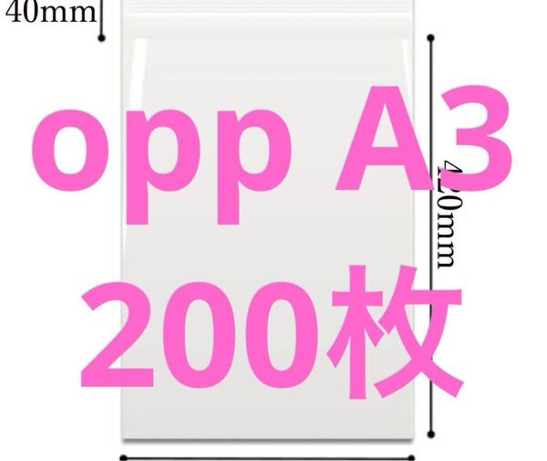 OPP-A3 透明OPP袋A3 テープ付き 通気穴あり ビニール袋 郵便袋 100枚