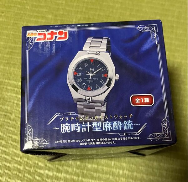 名探偵コナン 時計型麻酔銃 プライズ プラチナムザッカリストウォッチ