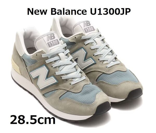 New Balance U1300JP / US10.5 28.5cm / Made in USA 1300JP ニューバランス