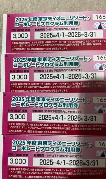 コーポレートプログラム利用券 東京ディズニーリゾート 3000円×4枚 12000円分
