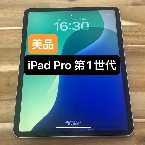 Apple iPad Pro 11インチ 第1世代 64GB WiFi+Cellular SIMロック解除済
