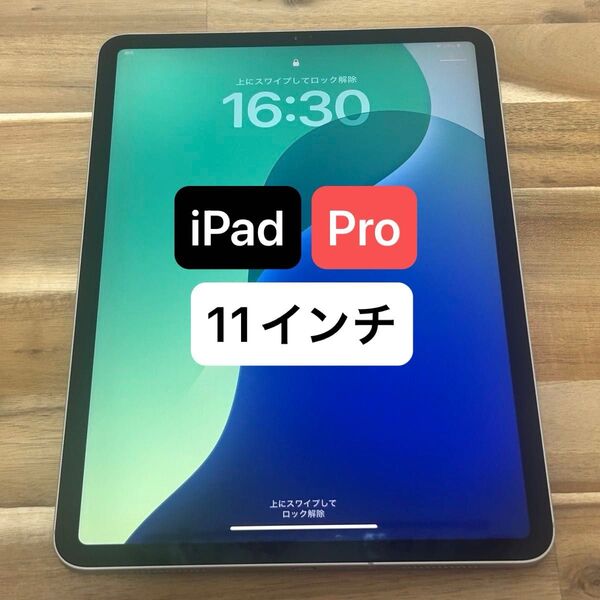 Apple iPad Pro 11インチ 第1世代 64GB WiFi+Cellular SIMロック解除済