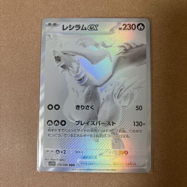 ポケモンカード ホワイトフレア レシラムex