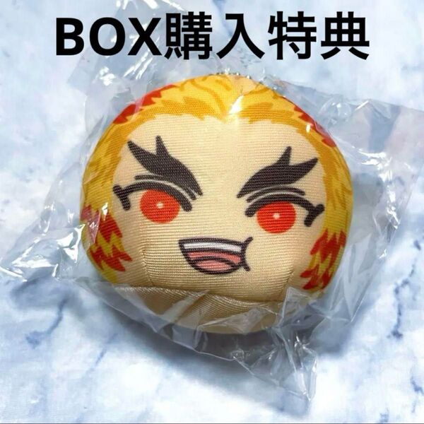 鬼滅の刃 おまんじゅうにぎにぎマスコット 煉獄杏寿郎 BOX購入特典