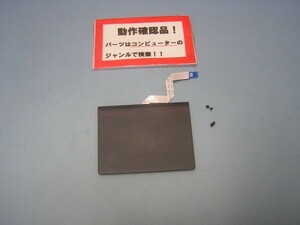 LENOVO L540-20AUA1FWJP 等用 タッチパット部