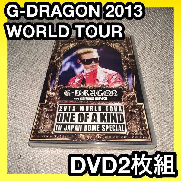 G-DRAGON 2013 WORLD TOUR 【DVD 2枚組】