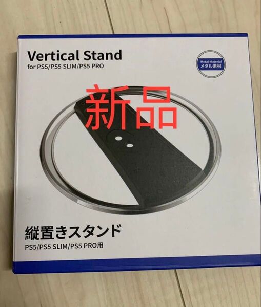 PS5 Pro /PS5 Slim /PS5 縦置きスタンド,ps5 スタンド(高品質モデル)