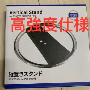 PS5 Pro /PS5 Slim /PS5 縦置きスタンド,ps5 スタンド(高品質モデル)