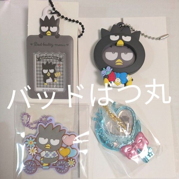 バッドばつ丸 フォトバッジ付きマスコット マジカルチャーム サンリオキャラクターズ