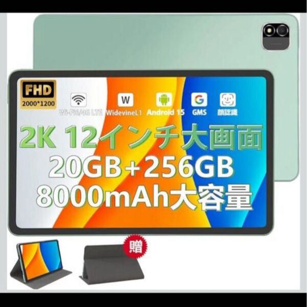 最安値!Android15タブレット 20G 256G 12インチ