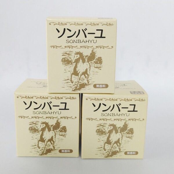 【送料込み】ソンバーユ 純粋馬油 無香料 75ml 3個