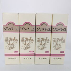 ソンバーユ 純粋馬油 液状特製 55ml 4個