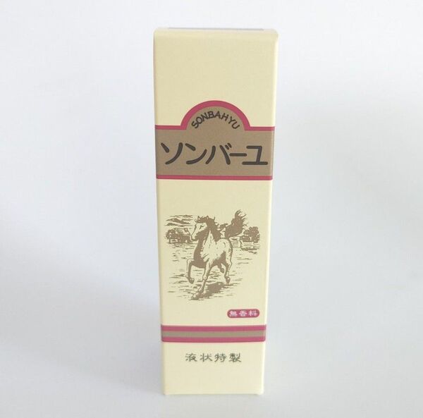 ソンバーユ 純粋馬油 液状特製 55ml