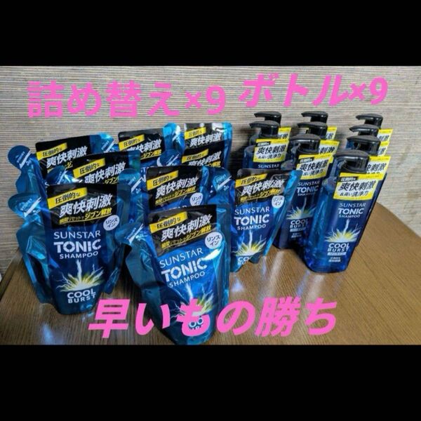 超得 サンスタートニックシャンプー クールバースト リンスイン ボトル 詰替
