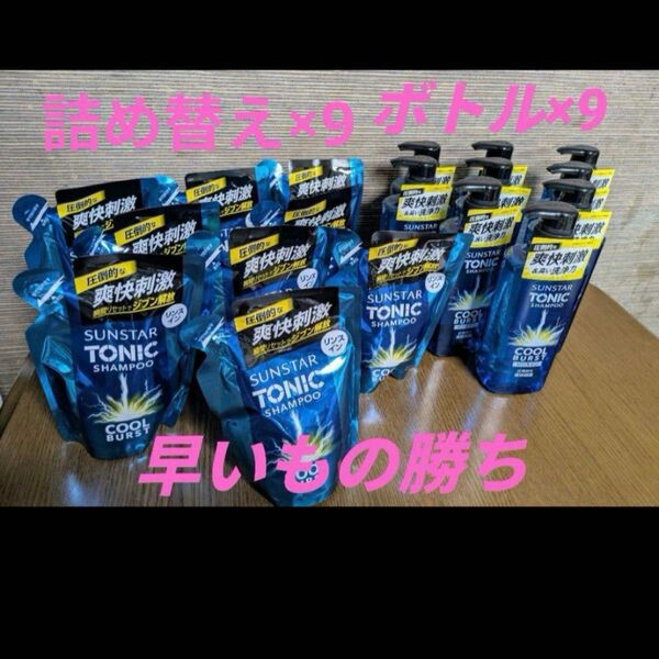 超得 サンスタートニックシャンプー クールバースト リンスイン ボトル 詰替
