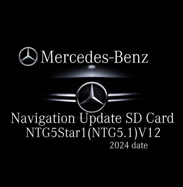 【 NTG5.1 V12】 Mercedes-Benz メルセデス・ベンツ ナビ更新 地図更新ソフト 2025年リリース