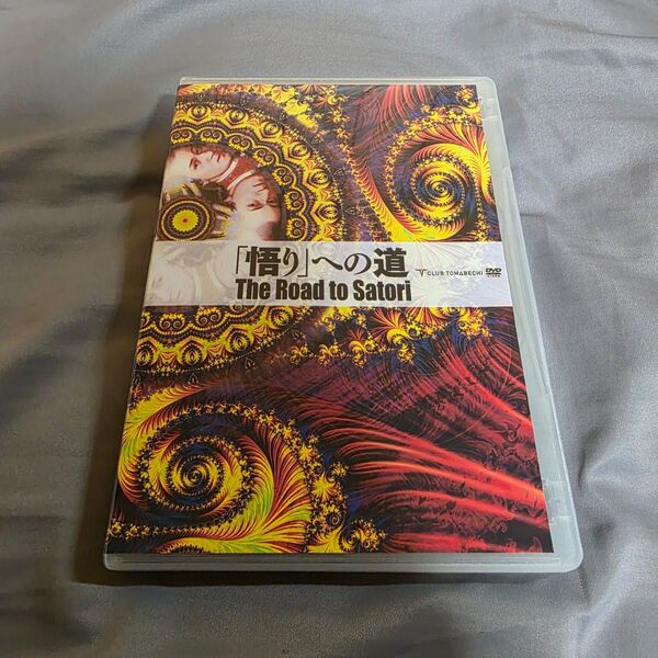 苫米地英人 「悟り」への道 DVD CD 大周天 瞑想 気功 ヨガ 機能音源 DVD CD