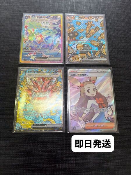 テラパゴスex SAR オーガポンかまどのめんex SAR サーフゴーex SAR ミカンのまなざし SR ポケモンカードまとめ