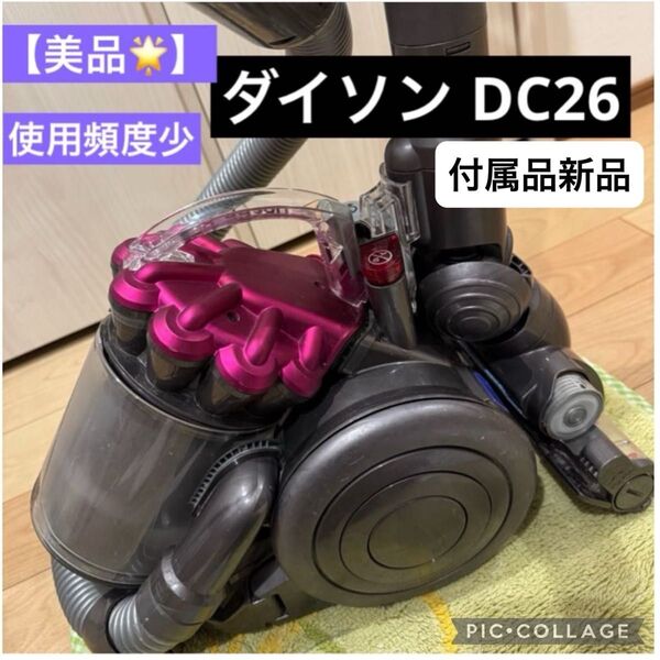 【使用頻度少】dyson/DC26 turbinehead/サイクロン掃除機/コンパクト 5.6kg 定価 ¥73.800