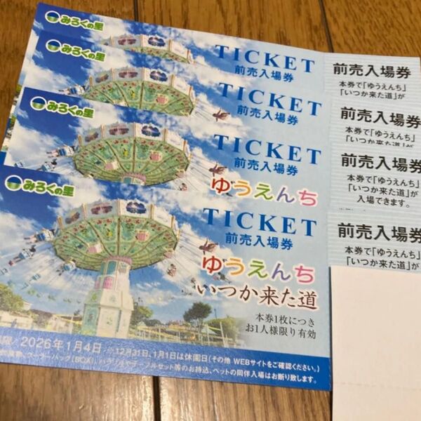 みろくの里の入園券4枚