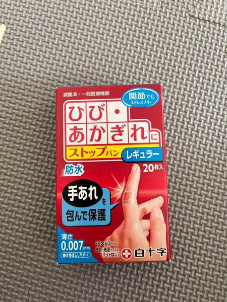 白十字 あかぎれストップバン