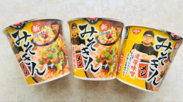 新みそきん メシ 3個 HIKAKIN ヒカキン みそきんめし 日清 濃厚味噌 3食 新みそきんめし