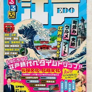 るるぶ江戸 べらぼう 歌舞伎 東京 観光 浅草 銀座 日本橋 浮世絵 尾上菊五郎 国宝