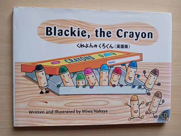 人気えほん◆くれよんのくろくん 英語版 R.I.C.Story Chest CDなし◆知育絵本、学習絵本