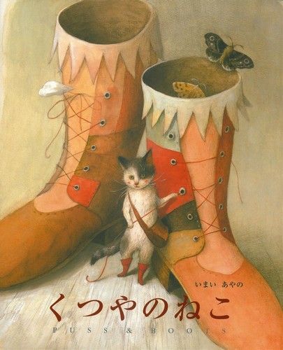 ねこ絵本◆くつやのねこ いまいあやの◆大人絵本 えほん