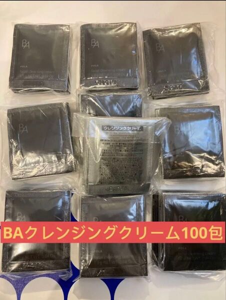 POLA BA クレンジングクリーム N 1.3g×100包