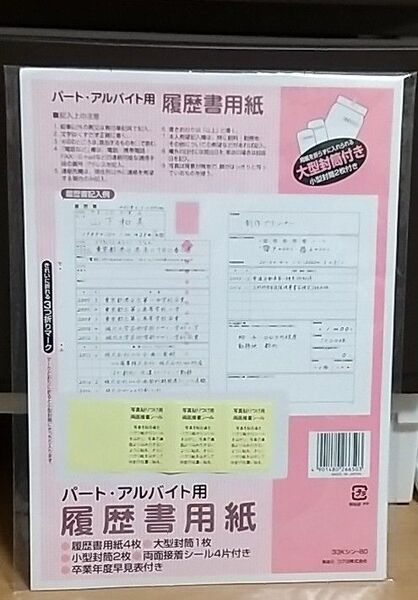 パート、アルバイト用 履歴書用紙