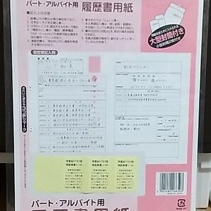 パート、アルバイト用 履歴書用紙
