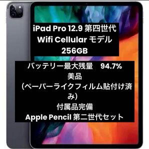 iPad Pro 12.9インチ 第4世代+Apple Pencil(第2世代)