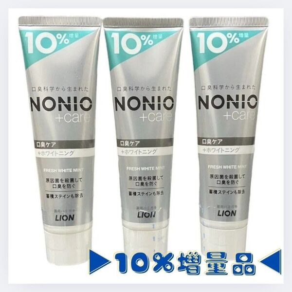 NONIO ノニオ ホワイトニング 歯磨き粉 歯ブラシ 高濃度フッ素