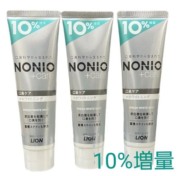 NONIO ノニオ 歯磨き粉 高濃度フッ素 ホワイトニング ライオン LION 日用品