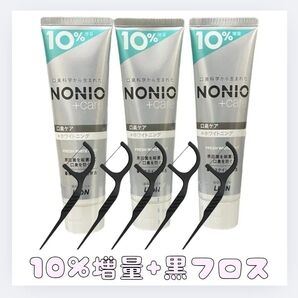 ノニオ nonio 黒色フロス まとめ買い 3本セット 歯磨き粉