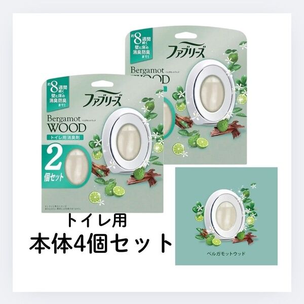 P&G ファブリーズ W消臭 トイレ用 消臭剤 置き型 ベルガモットウッド 6.3ml× 本体4セット
