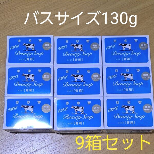 牛乳石鹸 カウブランド ビューティーソープ バスサイズ ジャスミン さっぱり 青箱