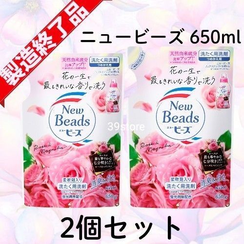 ニュービーズ 650ml 花王 リュクスクラフト 2個セット 詰替 詰め替え 洗濯洗剤
