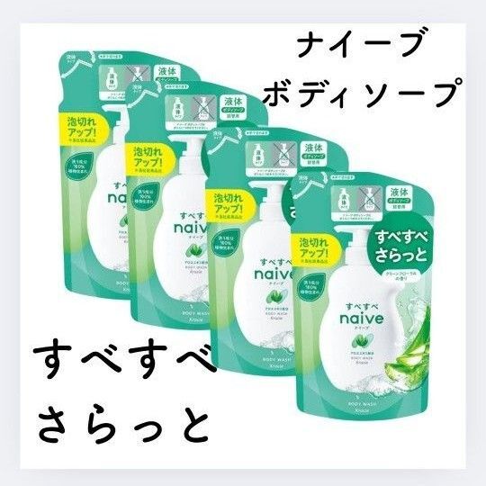 ボディソープ アロエ ナイーブ さらっと すべすべ グリーンフローラル 4個