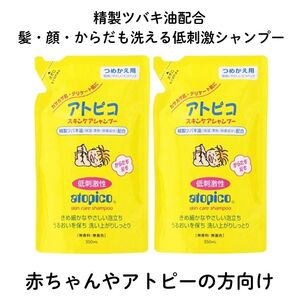 アトピコ アトピー せっけん 赤ちゃん 低刺激 ボディソープ シャンプー 精製ツバキ油 ヘアゴム